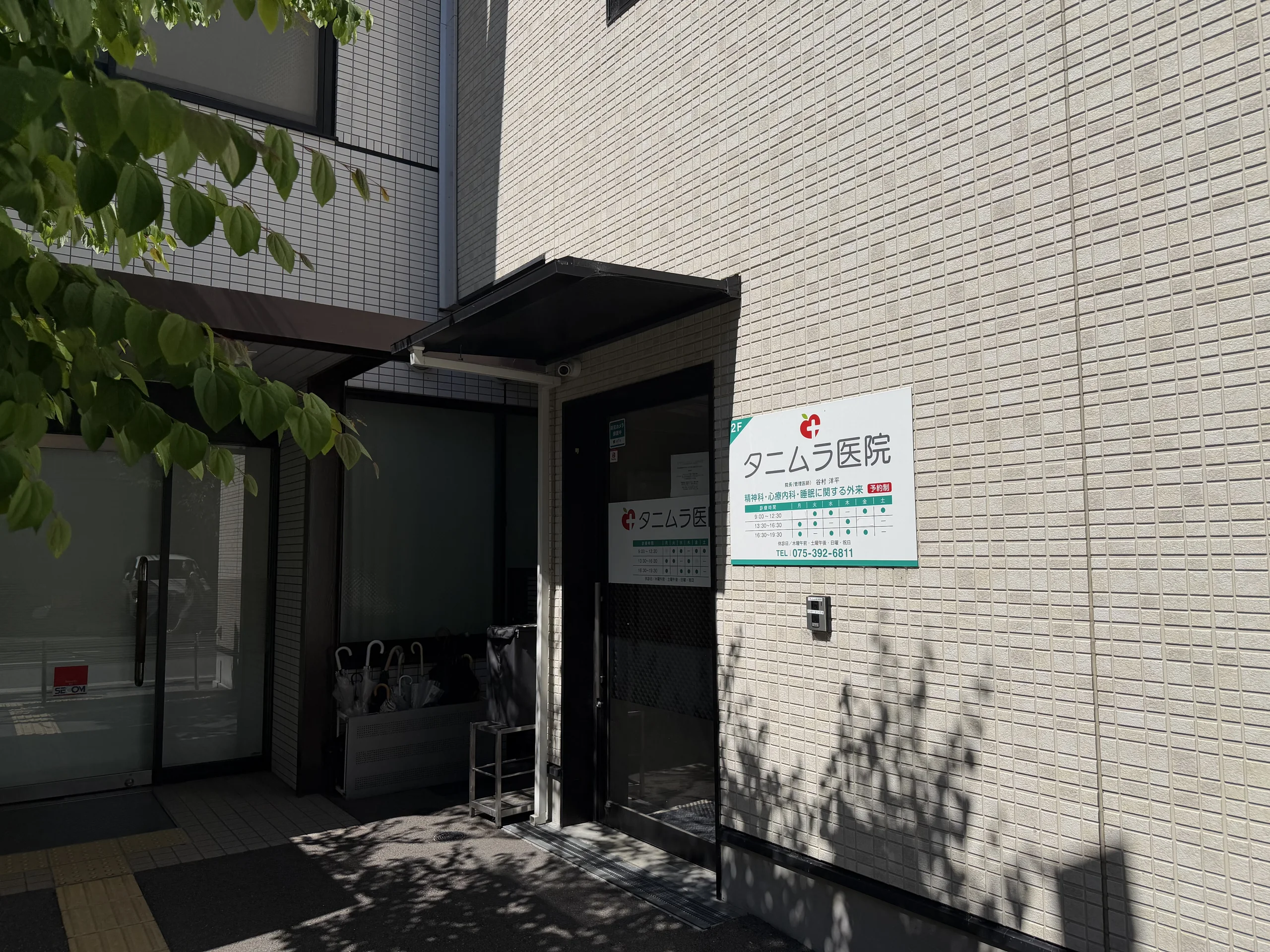 タニムラ医院 京都市西京区の精神科・心療内科