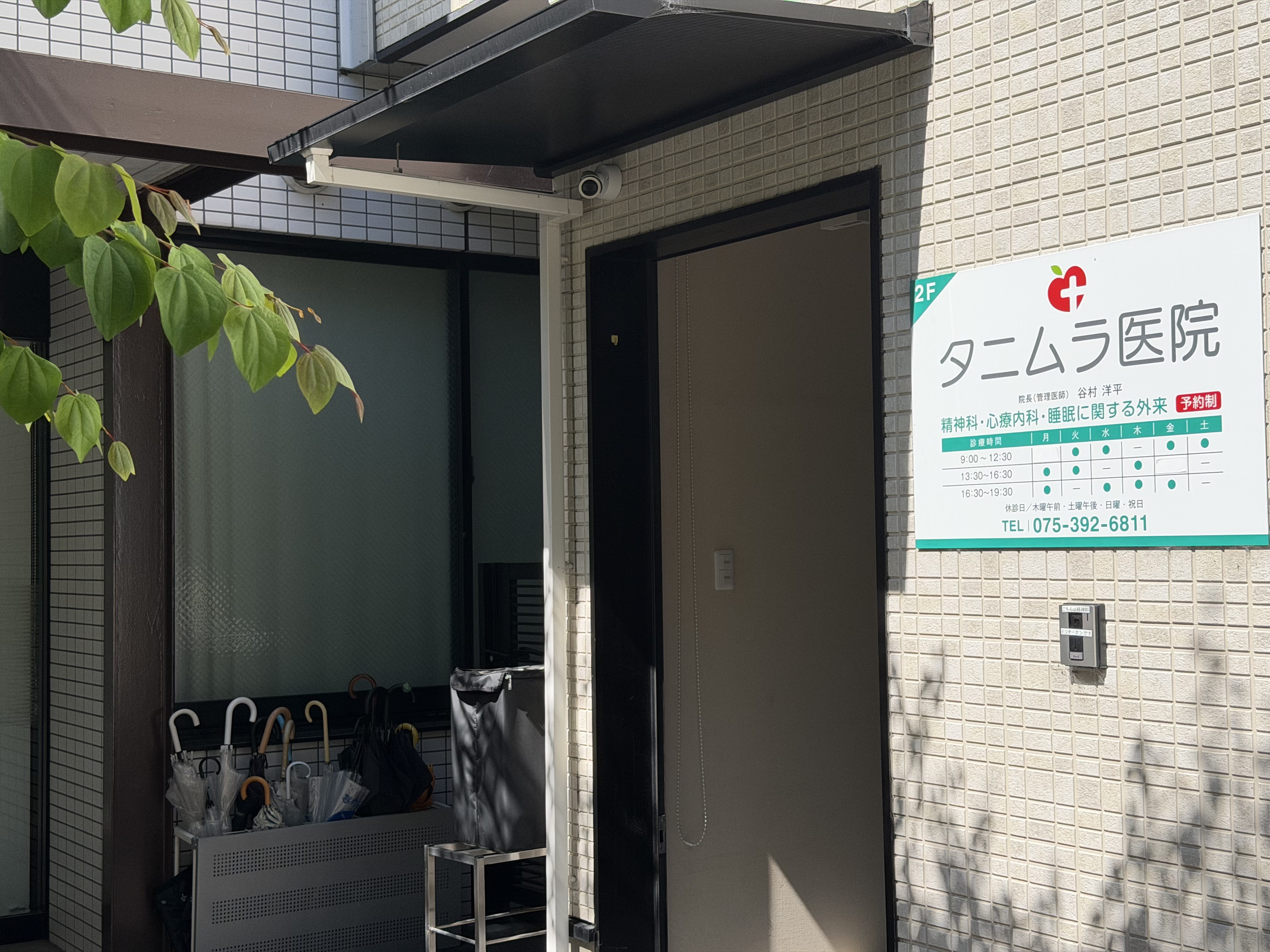 タニムラ医院の入口