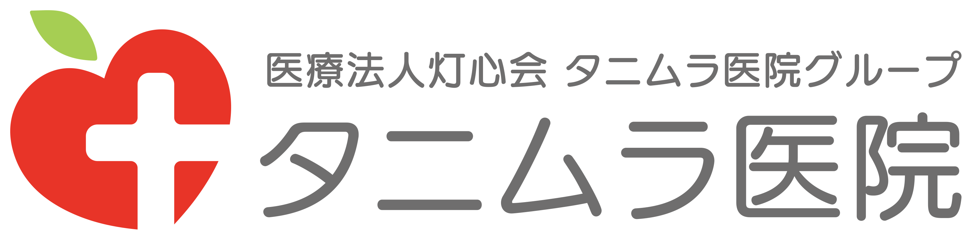 タニムラ医院